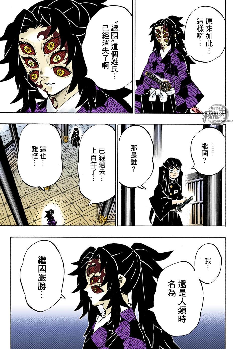 鬼灭之刃第二季漫画,第165话愕然与战栗1图