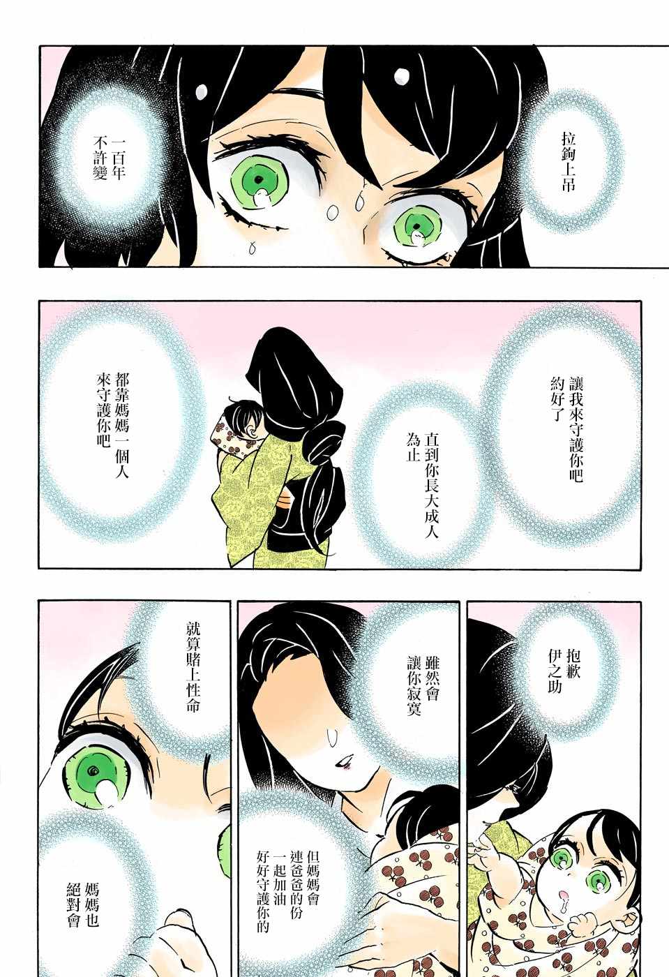 鬼灭之刃第二季漫画,第160话重叠的音容苏醒的记忆2图