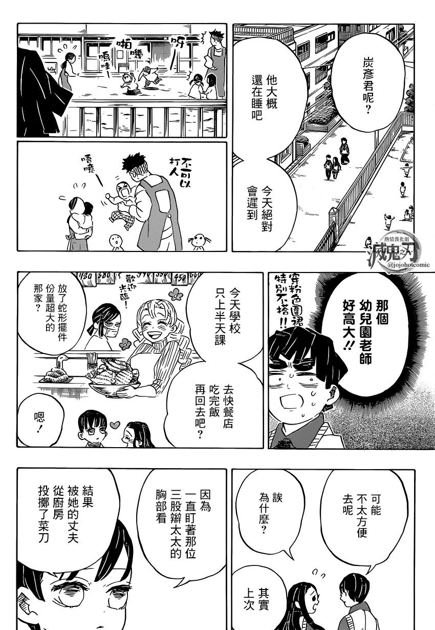鬼灭之刃第一季免费樱花动漫在线免费漫画,第205话命如长河星辰2图