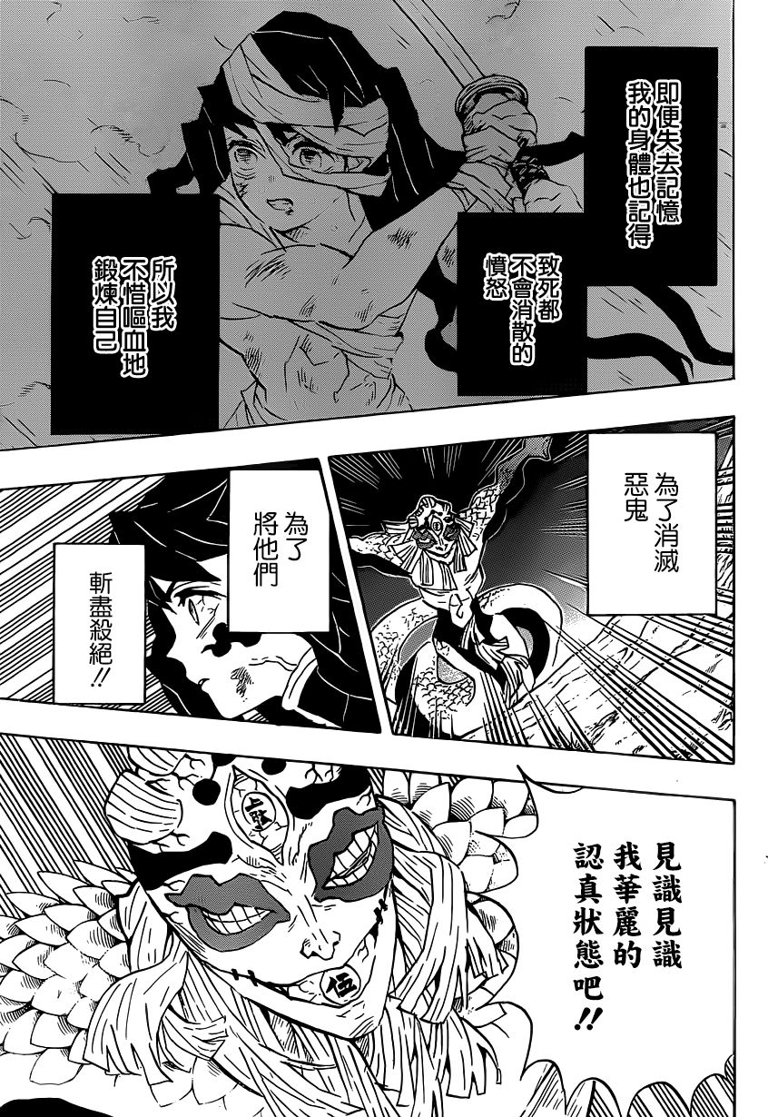 鬼灭之刃九柱训练篇免费观看漫画,第121话异常事态1图