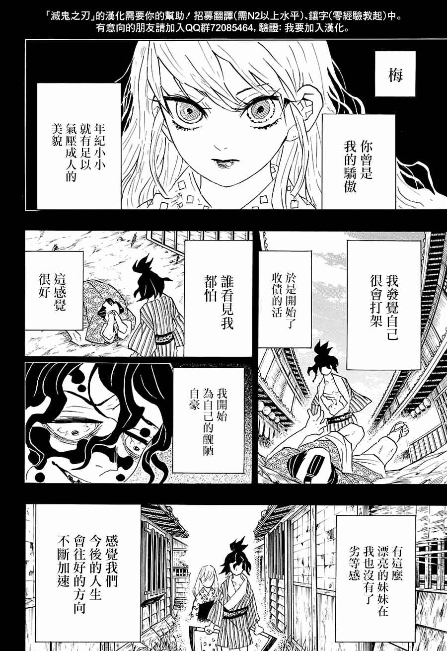 鬼灭之刃刀匠村篇漫画,第96话不管转生多少次（前篇）2图