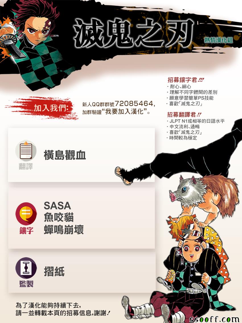 鬼灭之刃游郭篇10漫画,第155话没用的狛犬1图