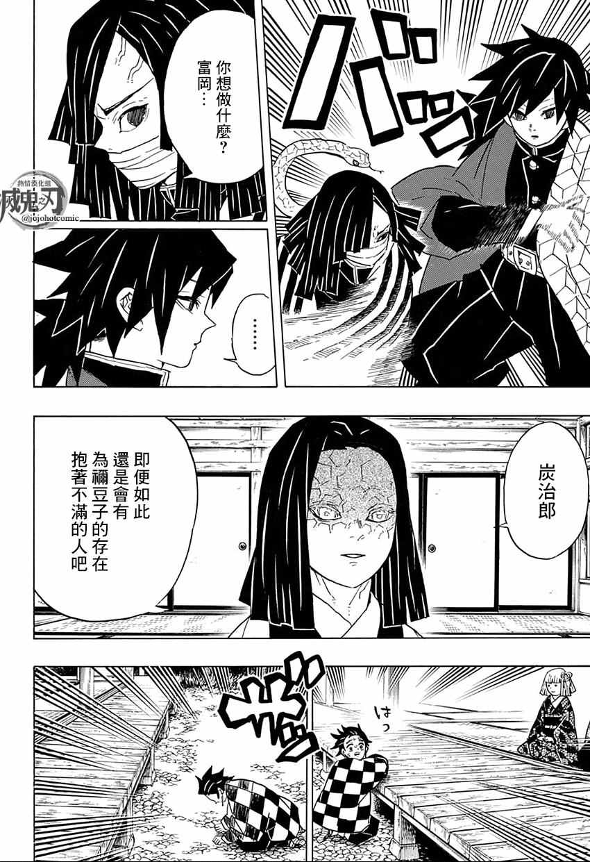 鬼灭之刃第一季免费樱花动漫在线免费漫画,第47话哼2图