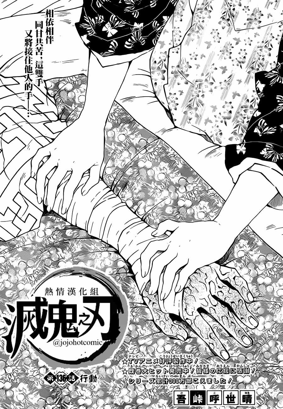 鬼灭之刃壁纸漫画,第136话行动1图