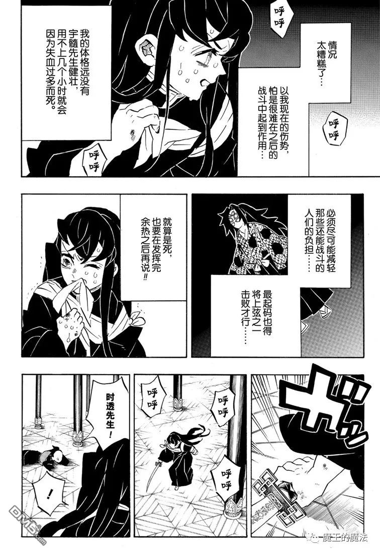 鬼灭之刃无限城篇什么时候出漫画,第170话不动之柱2图