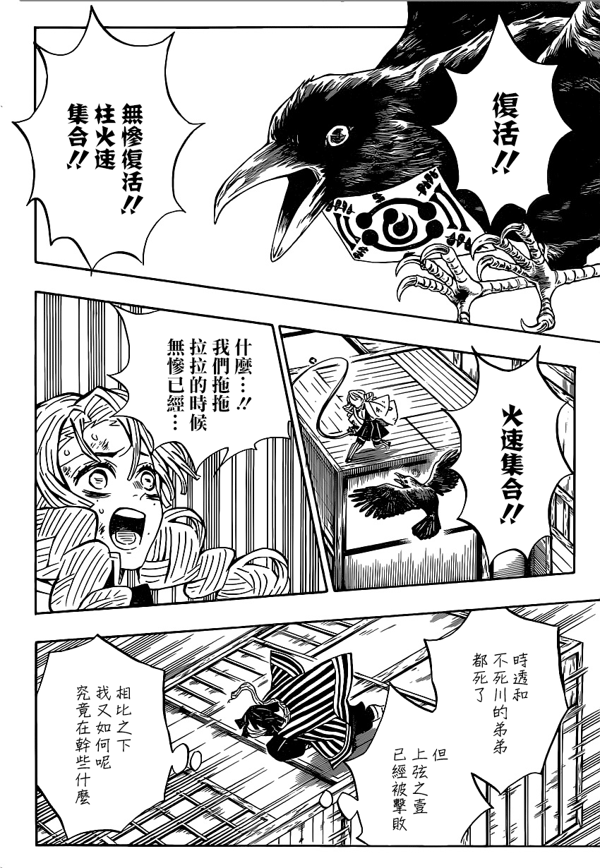 鬼灭之刃手游漫画,第181话大难2图