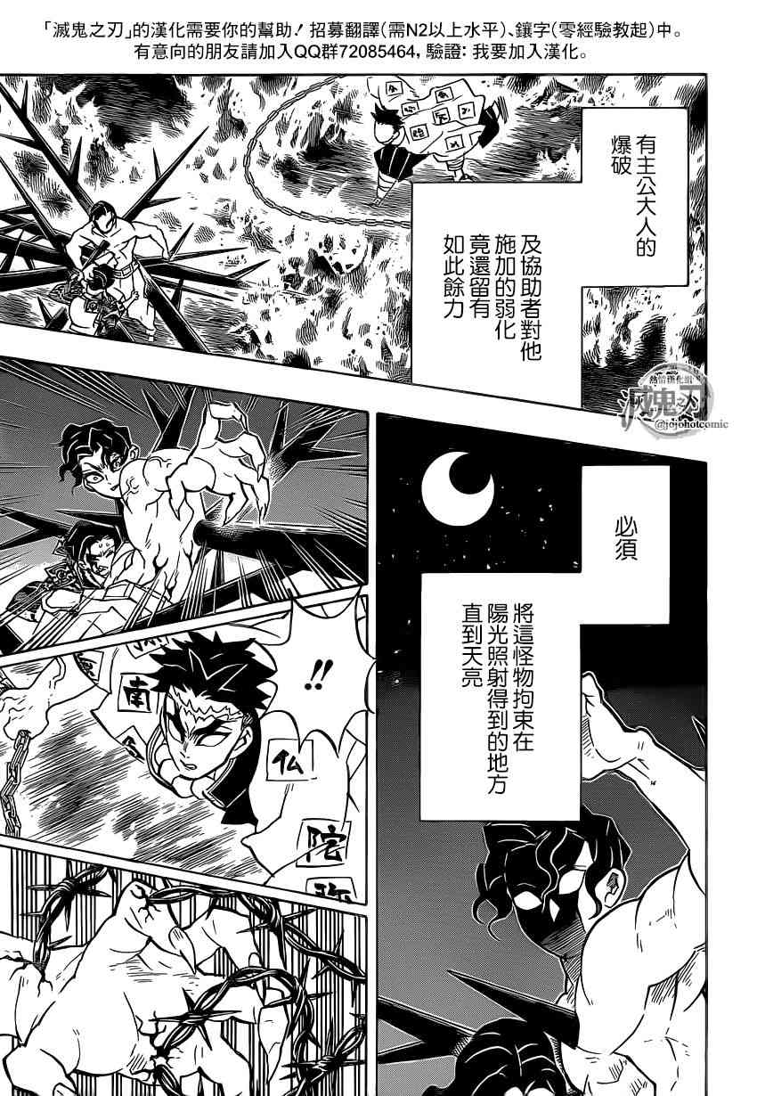 鬼灭之刃手游漫画,第139话堕落1图