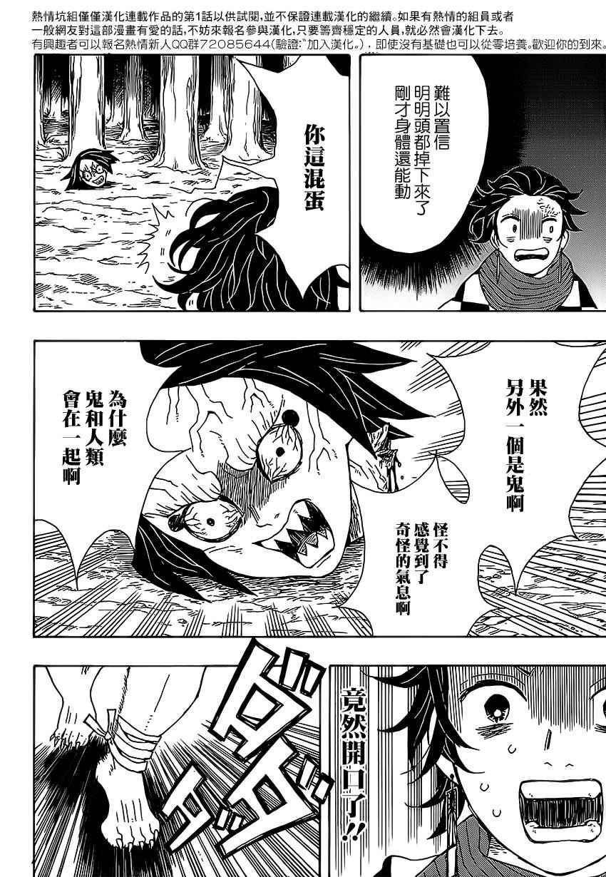 鬼灭之刃第二季漫画,第2话一个素未谋面的人2图