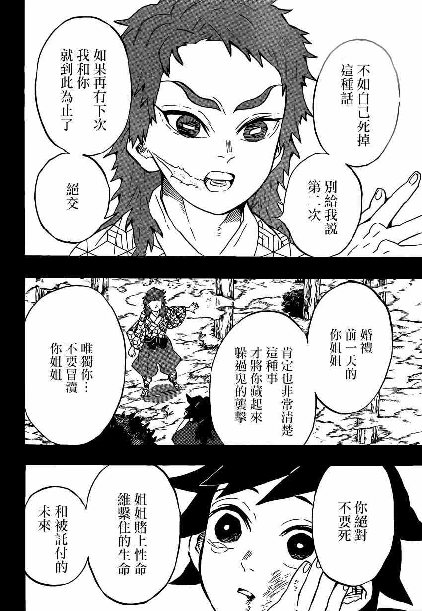 鬼灭之刃樱花动漫漫画,第131话来访者2图