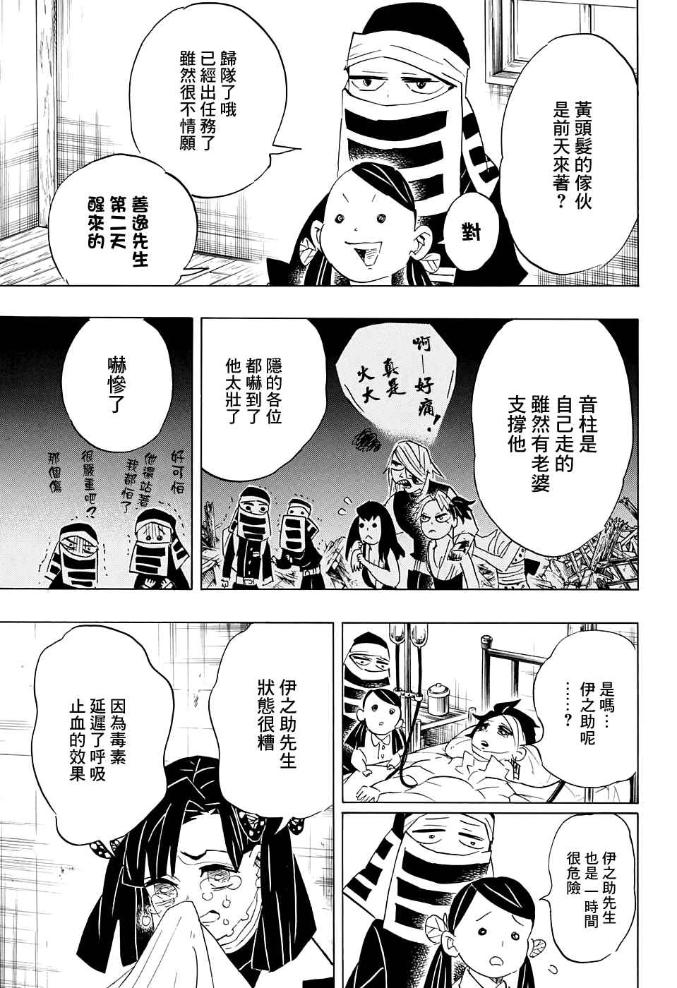 鬼灭之刃第三季刀匠之村漫画,第100话去吧往锻刀人的村子！！1图