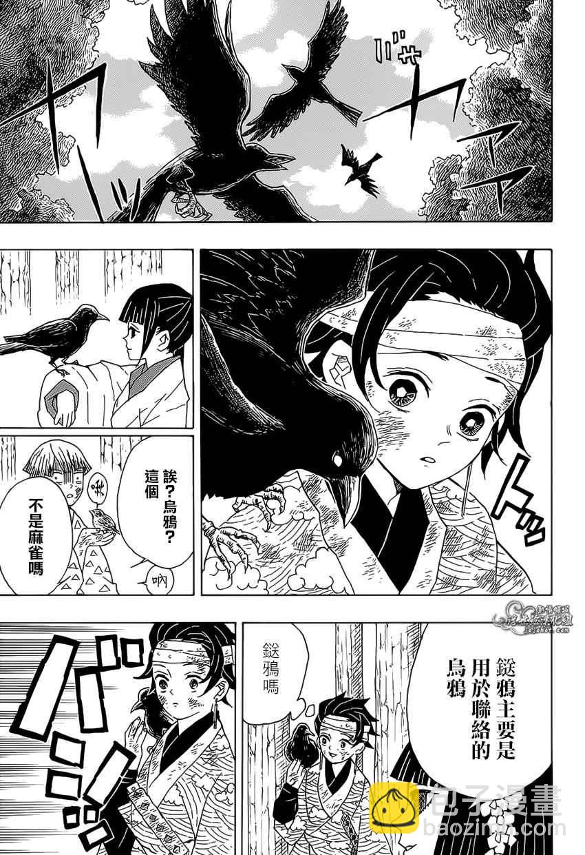 鬼灭之刃图片漫画,第8话哥哥1图