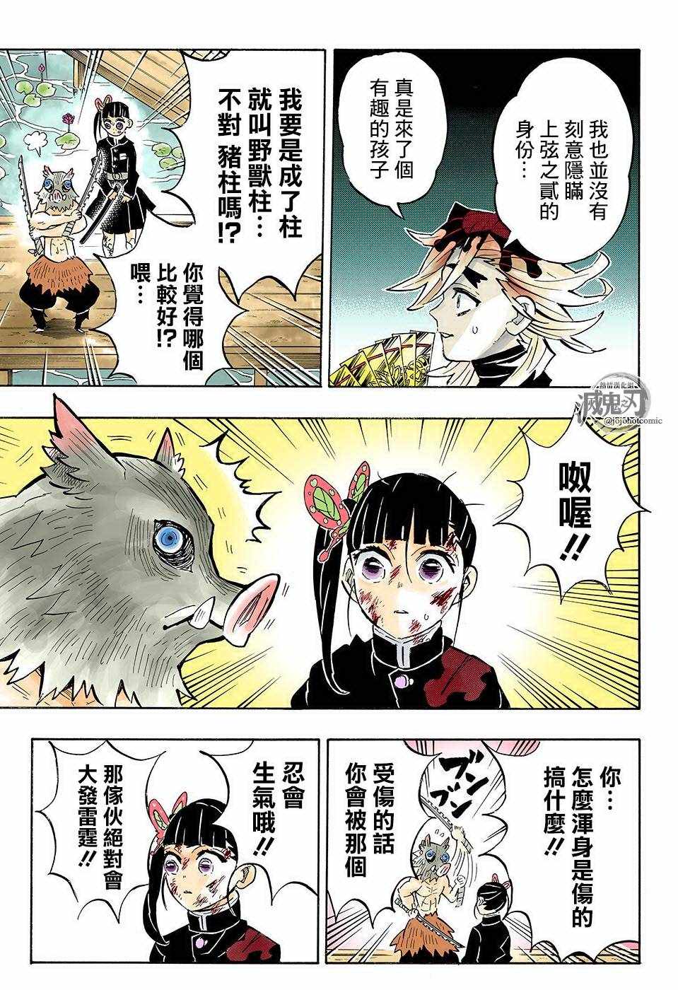 鬼灭之刃第二季漫画,第159话脸1图