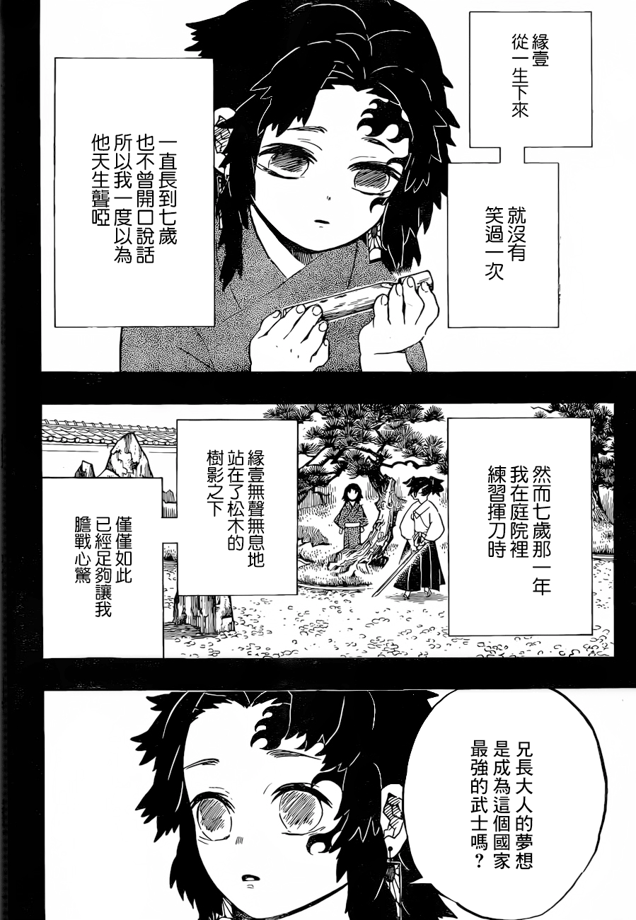 鬼灭之刃第三季锻刀村篇在线播放漫画,第177话1图