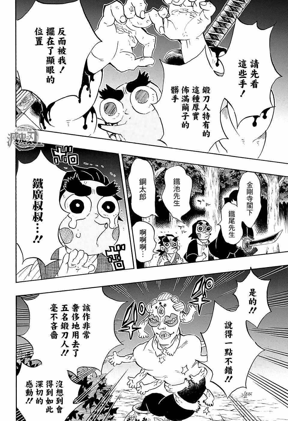 鬼灭之刃同人漫画,第111话自诩艺术家2图