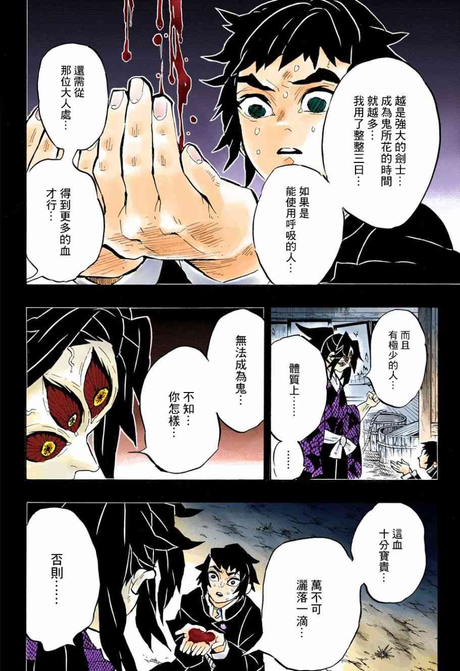 鬼灭之刃游郭篇漫画,第145话幸福之箱2图