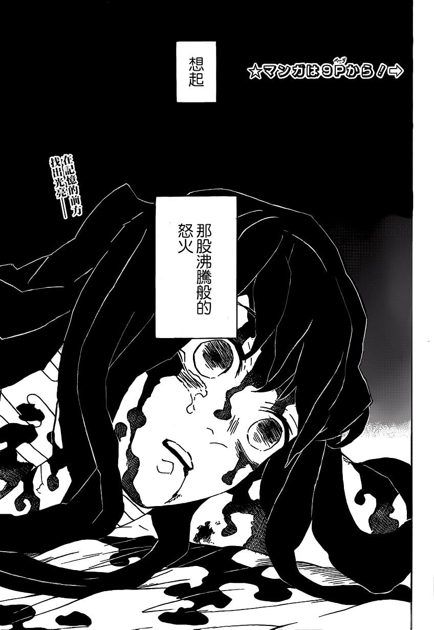 鬼灭之刃无限城篇什么时候出漫画,第121话异常事态1图