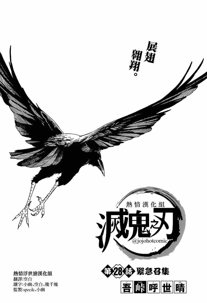 鬼灭之刃第一季在线观看全集免费漫画,第28话紧急召集1图