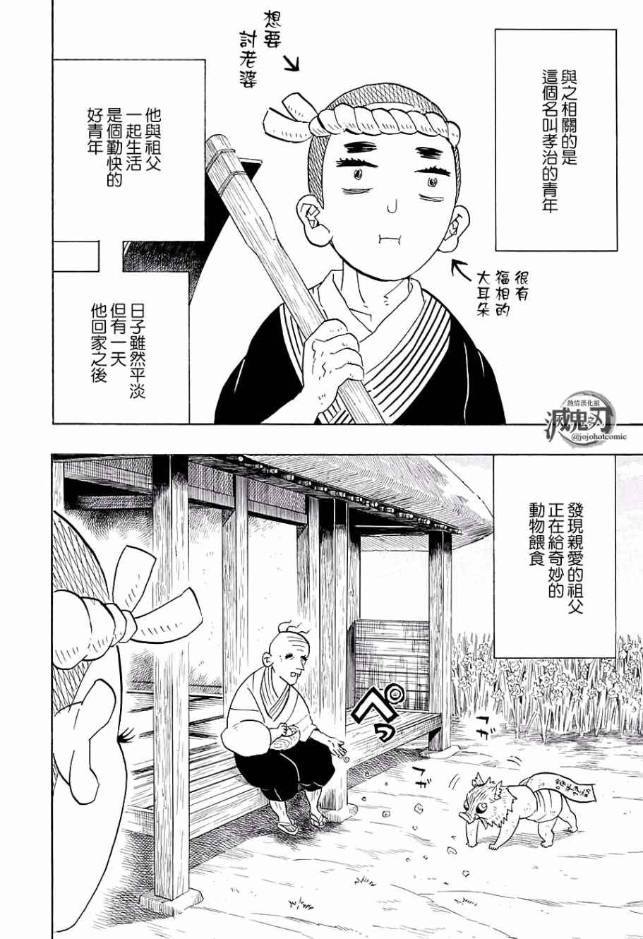 鬼灭之刃无限城篇什么时候出漫画,番外052图