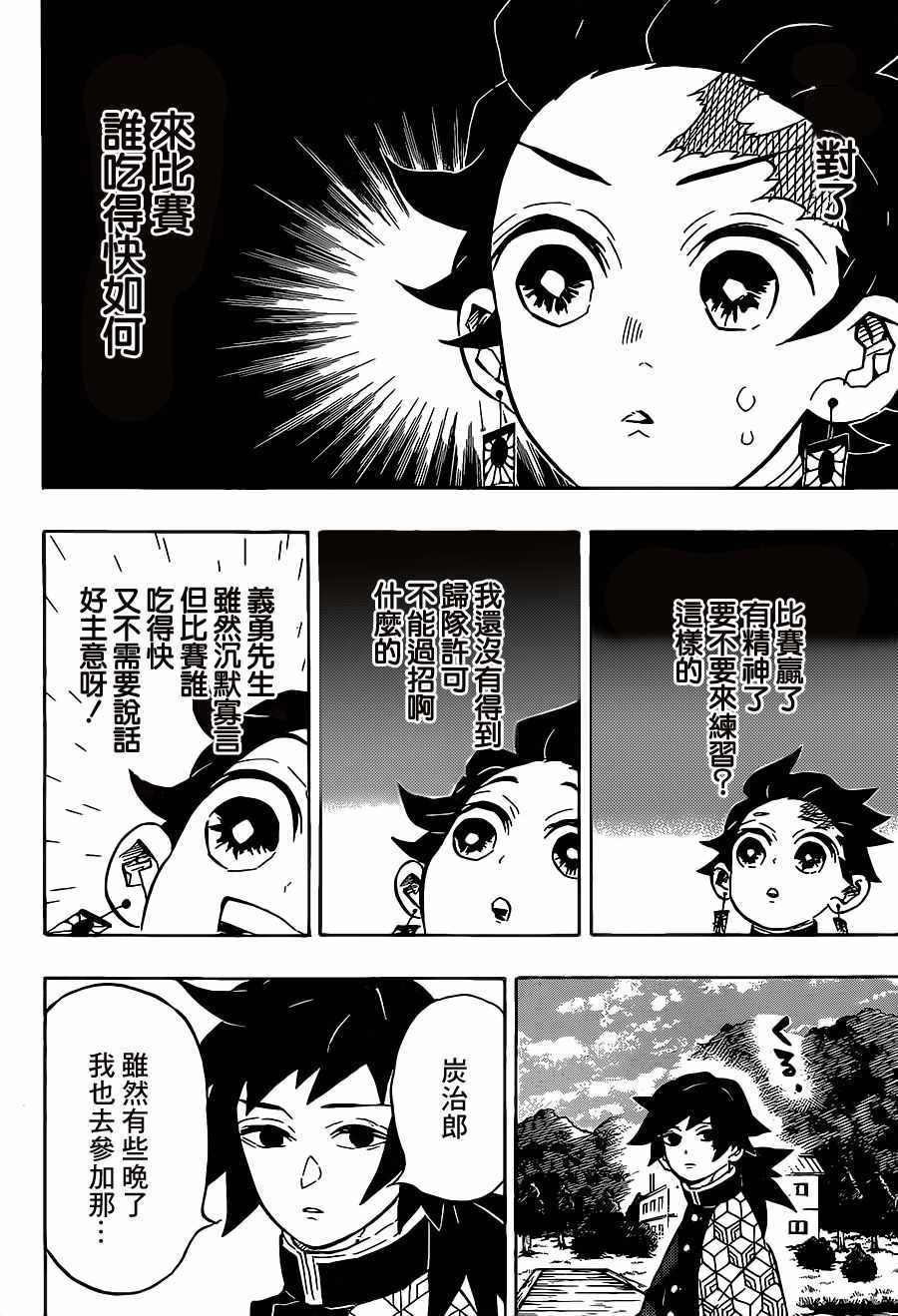 鬼灭之刃樱花动漫漫画,第131话来访者2图