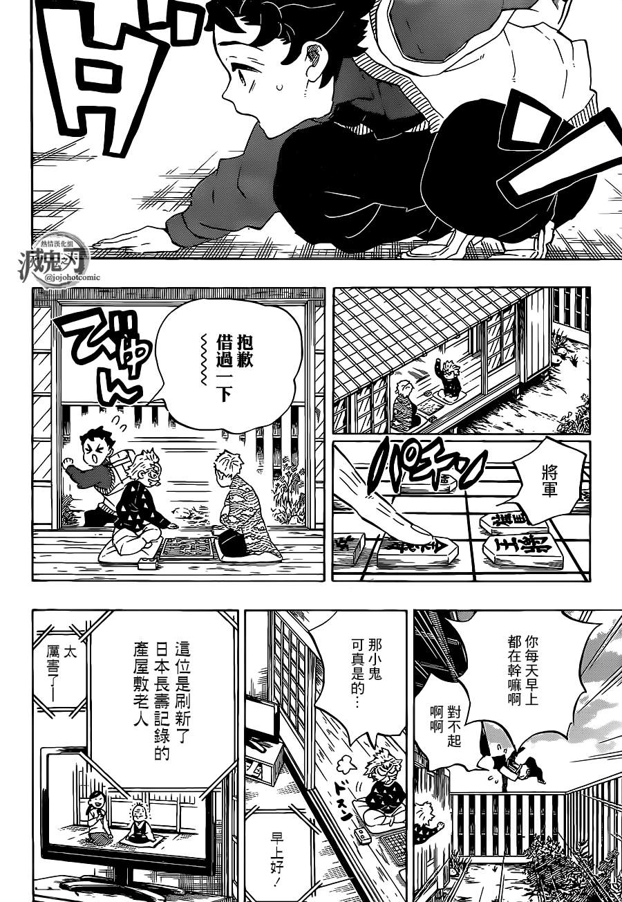 鬼灭之刃第一季免费樱花动漫在线免费漫画,第205话命如长河星辰2图
