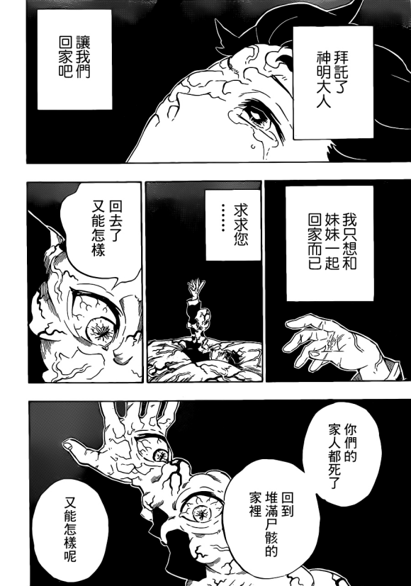 鬼灭之刃观看顺序漫画,第203话诸多因由2图