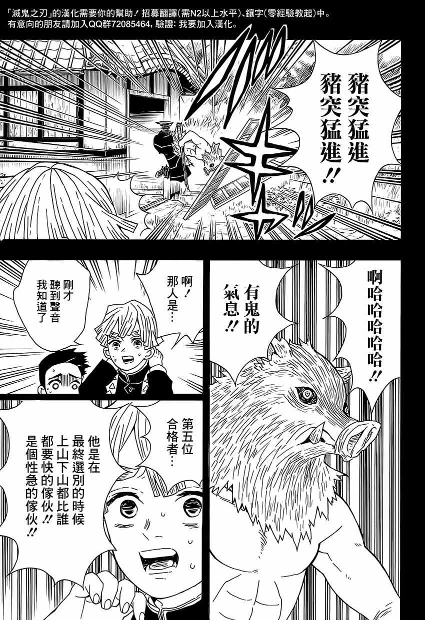 鬼灭之刃无限城篇免费观看完整版漫画,第26话空手打架1图