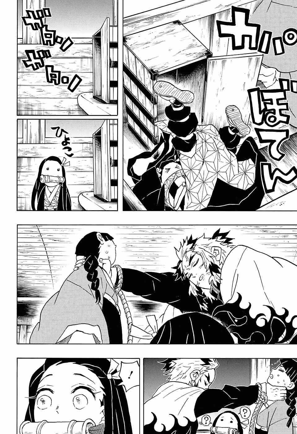 鬼灭之刃游郭篇全集免费观看漫画,第56话快醒来2图