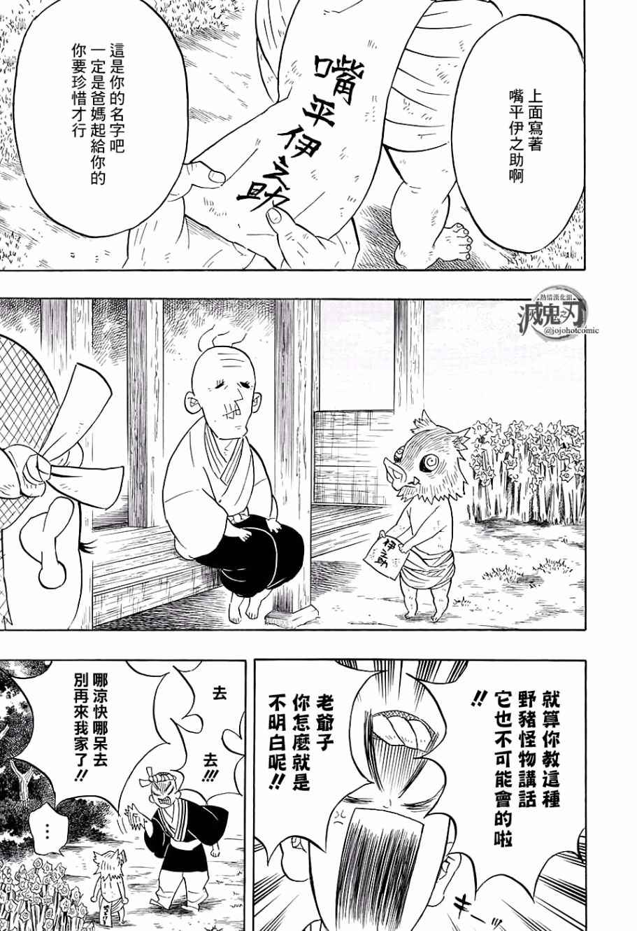 鬼灭之刃柱训练篇免费观看樱花动漫漫画,番外051图