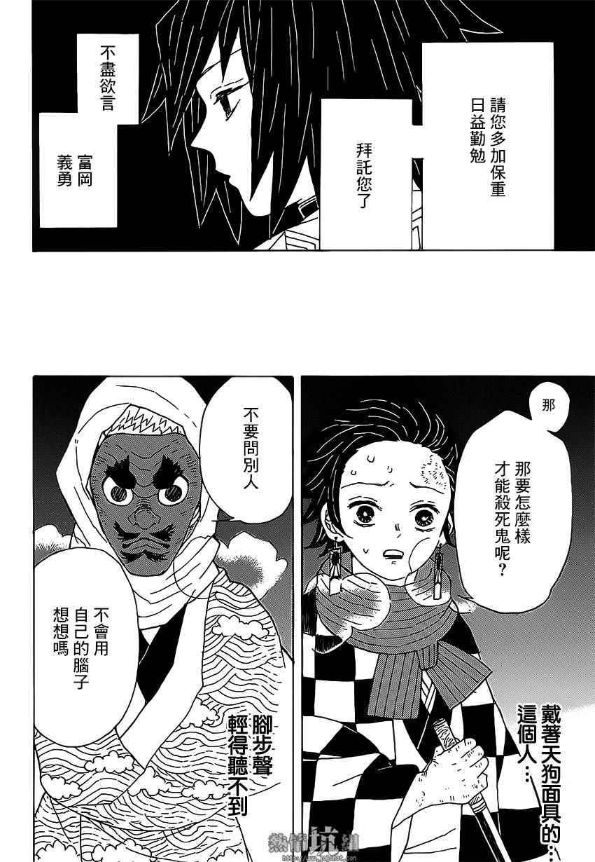 鬼灭之刃无限城篇什么时候出漫画,第3话一定会在黎明之前归来2图