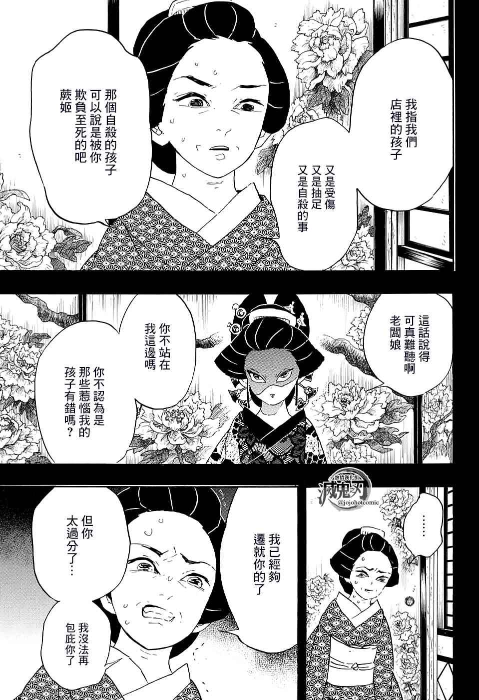 鬼灭之刃观看顺序排列漫画,第74话堕姬1图