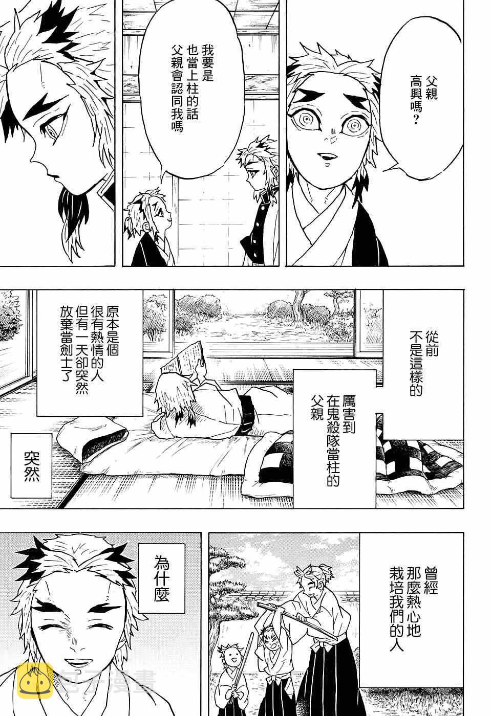 鬼灭之刃游郭篇全集免费观看漫画,第55话无限梦列车1图