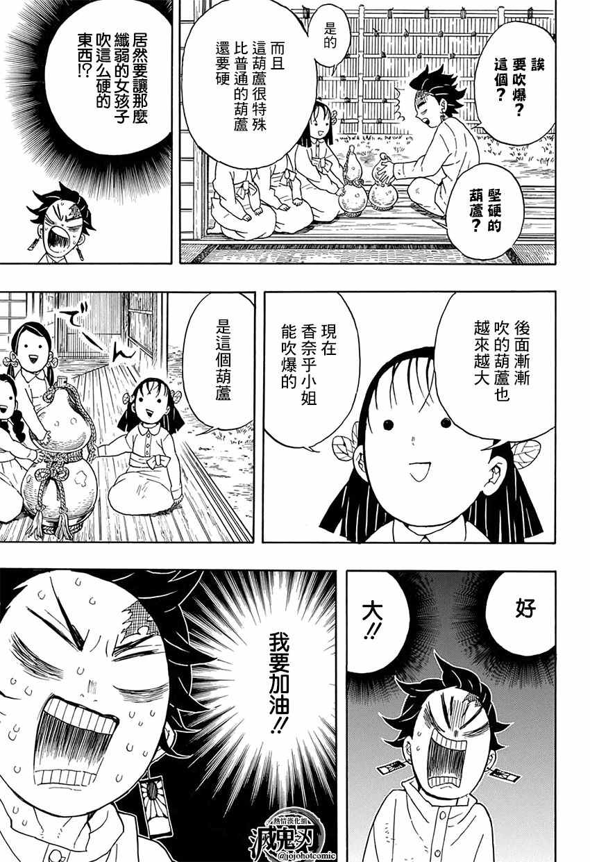 鬼灭之刃同人漫画,第50话身体机能恢复训练·后篇1图