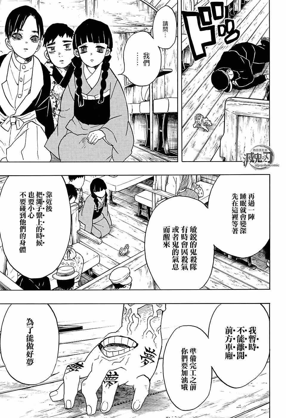 鬼灭之刃无限城篇免费观看完整版漫画,第55话无限梦列车1图