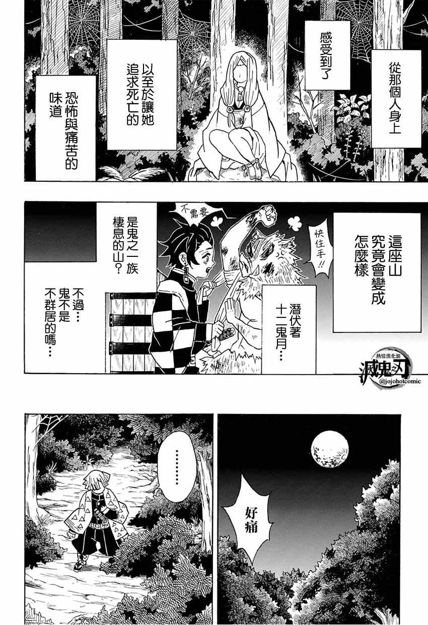 鬼灭之刃樱花动漫漫画,第32话刺激的臭味2图