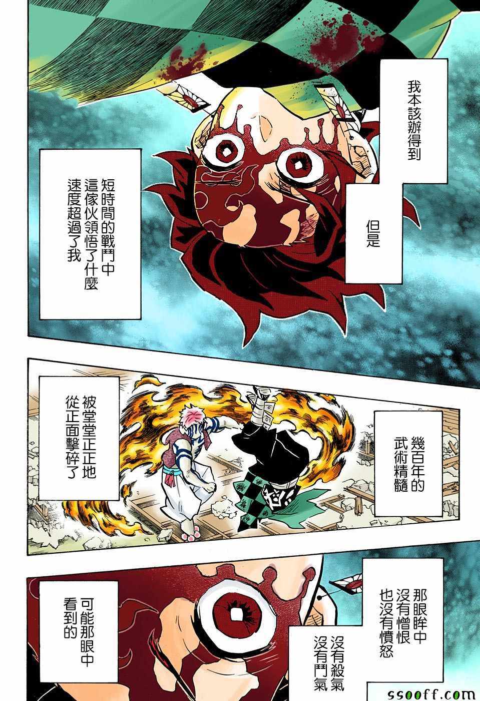 鬼灭之刃第三季锻刀村篇在线观看漫画,第153话被拉住2图