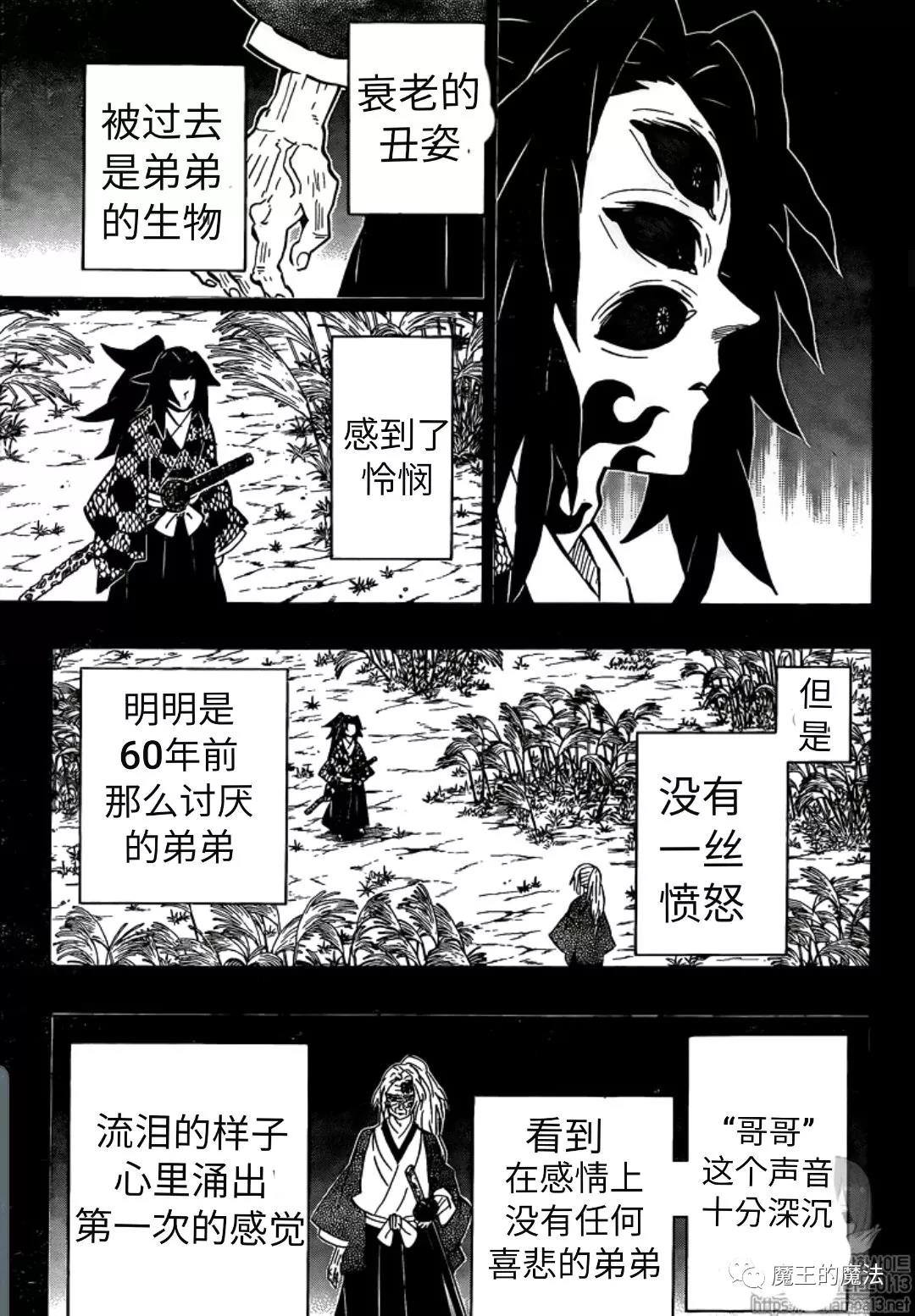 鬼灭之刃观看顺序排列漫画,第174话在红月夜里见到的噩梦1图