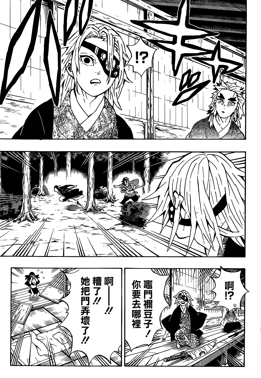 鬼灭之刃锻刀村篇漫画,第185话1图