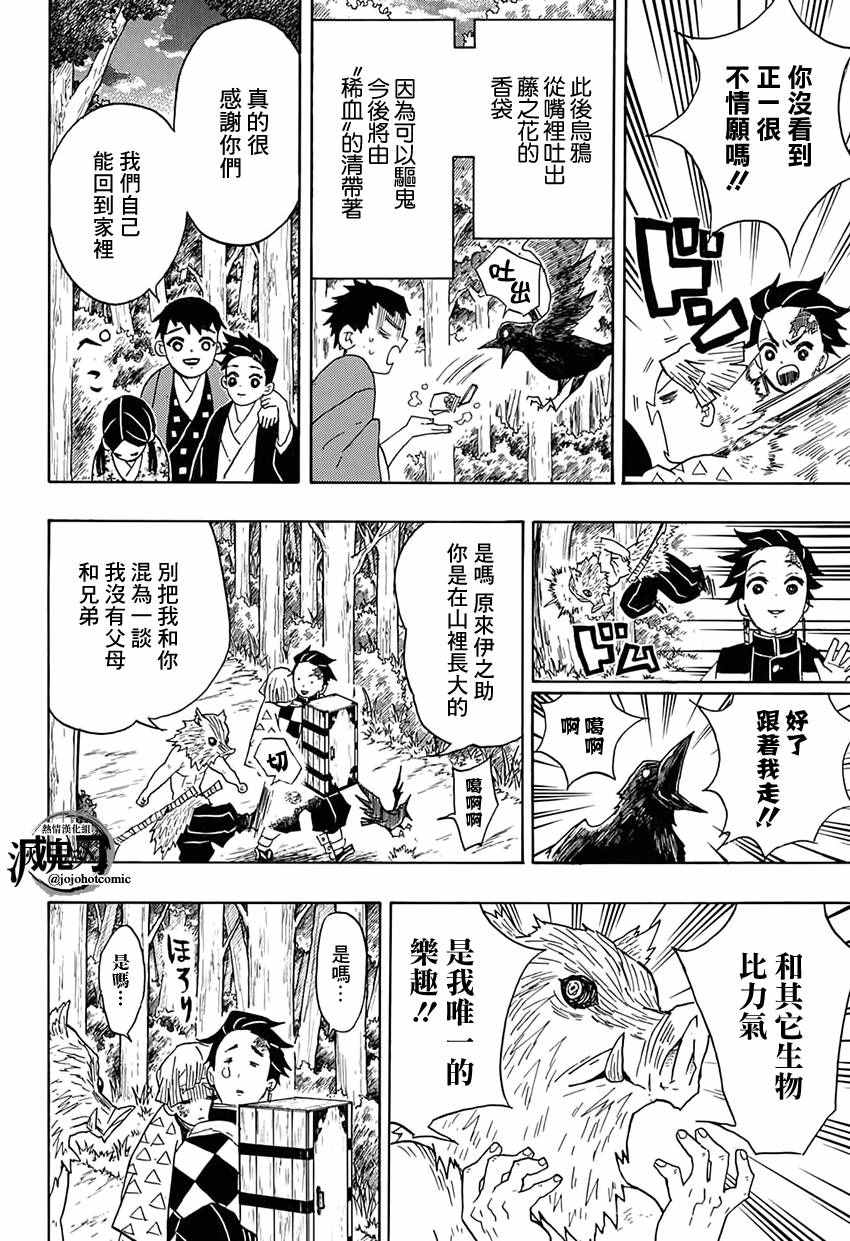 鬼灭之刃第二季漫画,第27话嘴平伊之助2图