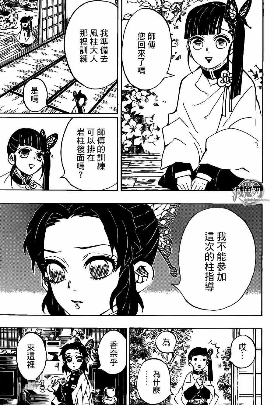 鬼灭之刃樱花动漫漫画,第131话来访者1图