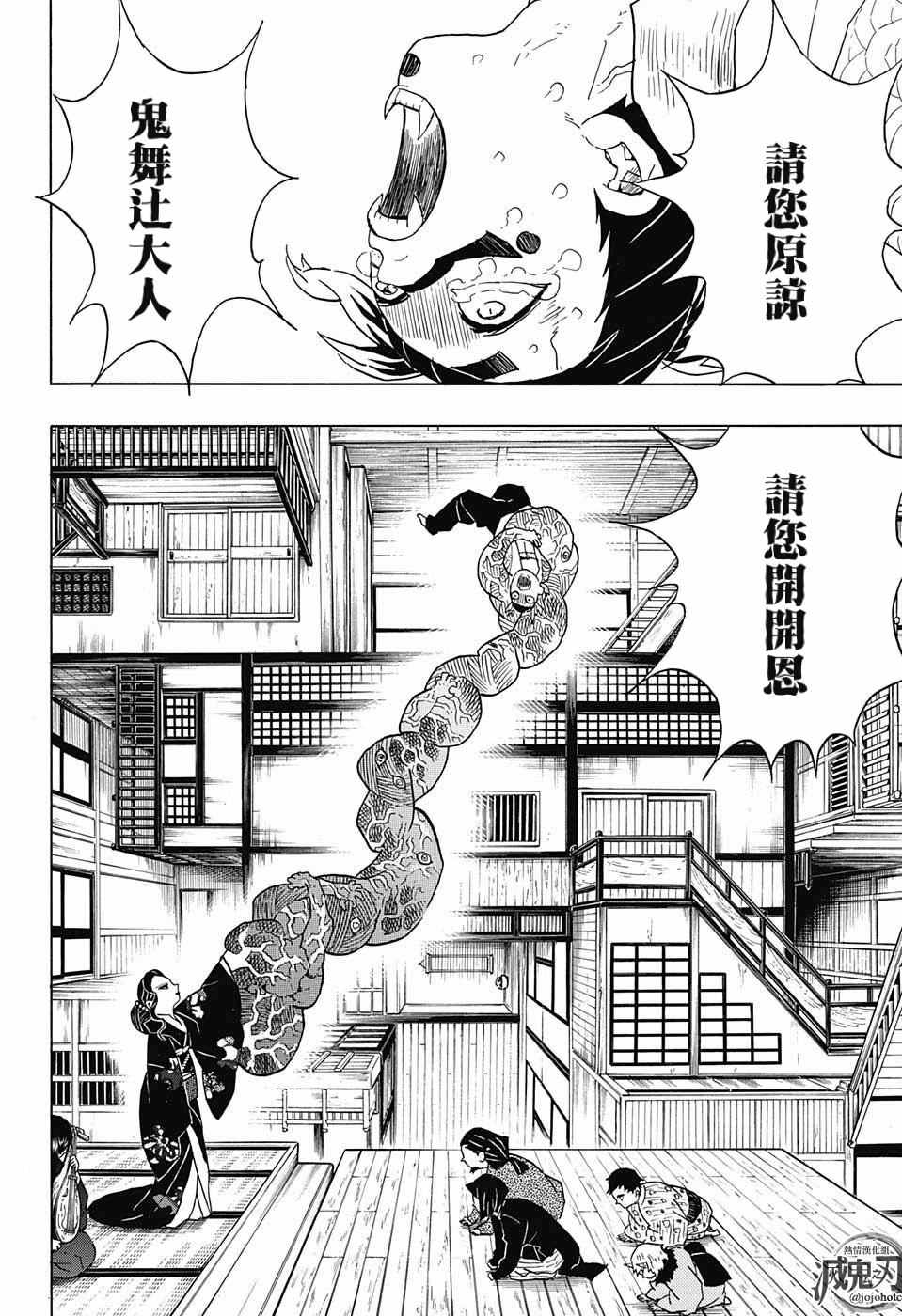 鬼灭之刃卡片漫画,第52话冷酷无情2图