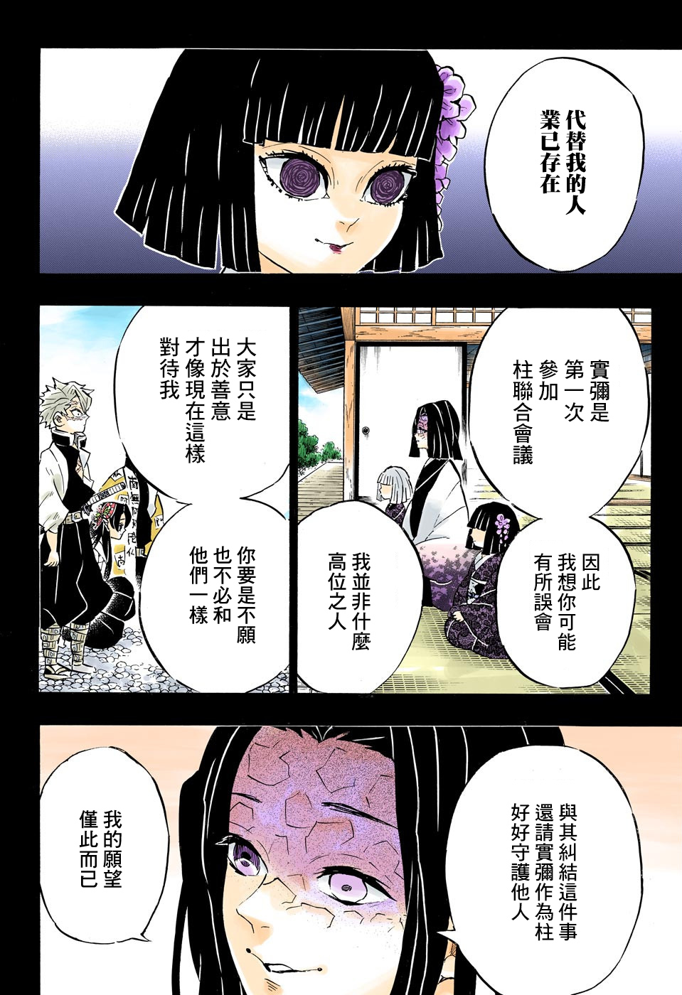 鬼灭之刃无限城篇免费观看完整版漫画,第168话永垂不朽2图