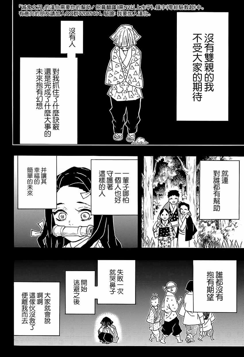 鬼灭之刃游郭篇漫画,第34话坚韧之刃2图