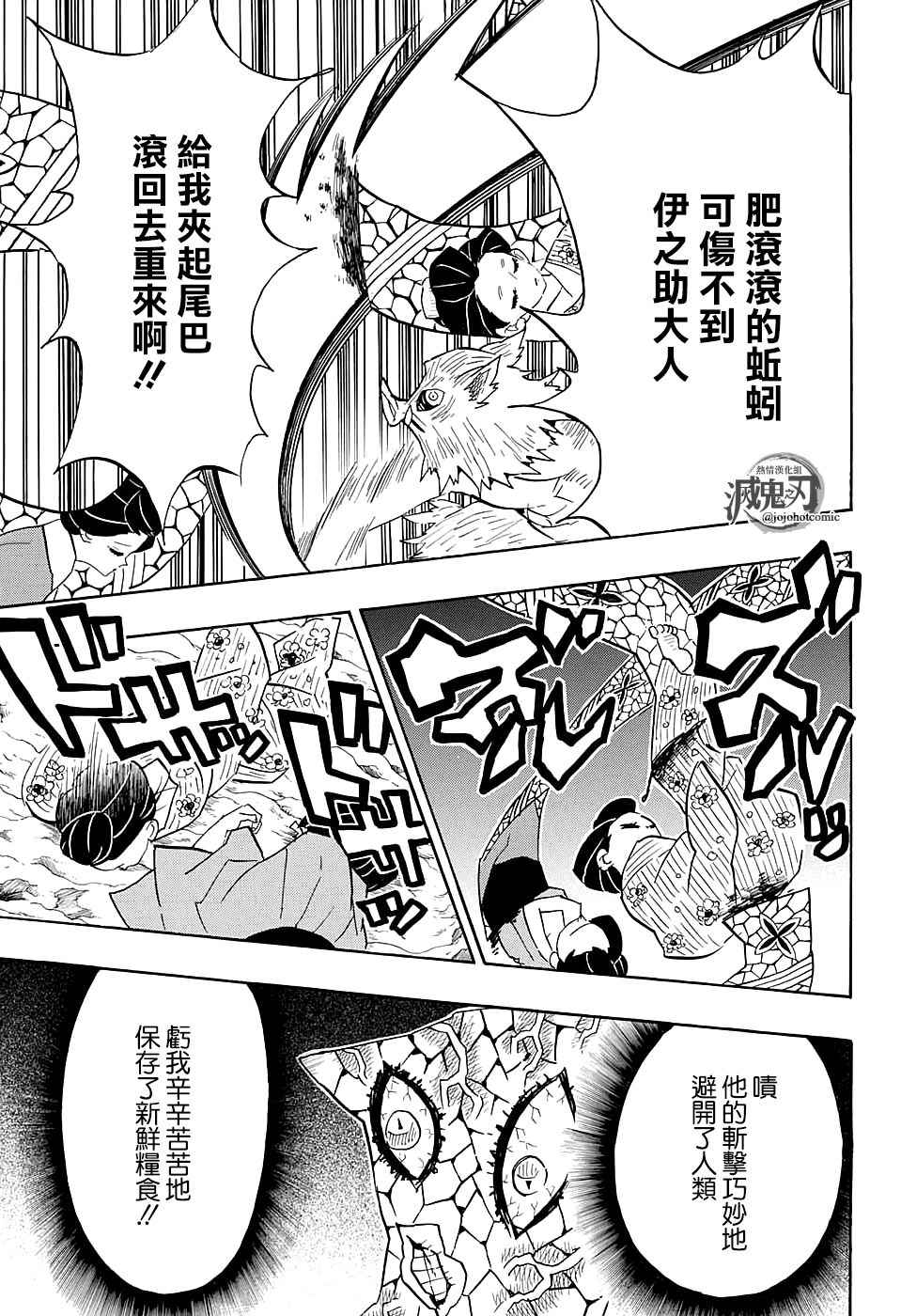 鬼灭之刃柱训练篇免费观看漫画,第79话风穴1图