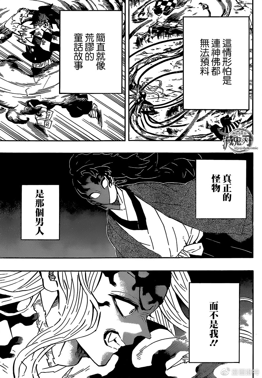 鬼灭之刃无限城篇什么时候出漫画,第195话瞬息万变2图