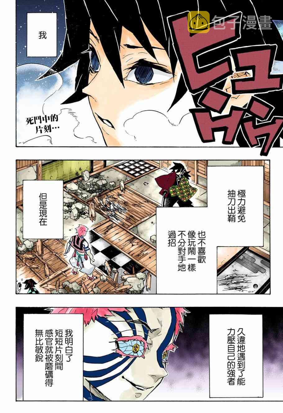 鬼灭之刃无限城篇漫画,第150话察觉2图