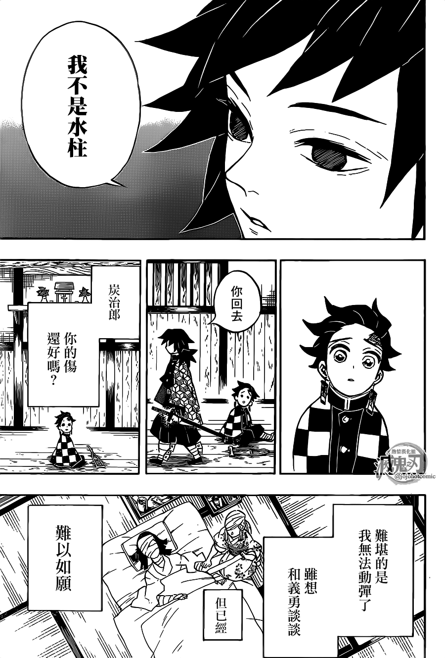 鬼灭之刃观看顺序漫画,第130话容身处1图