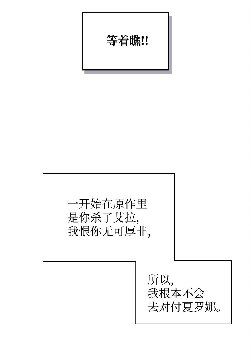 恶女的养成法则漫画在线免费观看漫画,27 惹祸1图