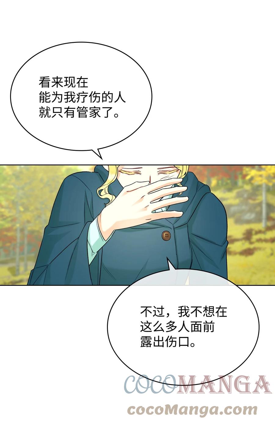 恶女的养成法则漫画,50 夏罗娜的反击2图