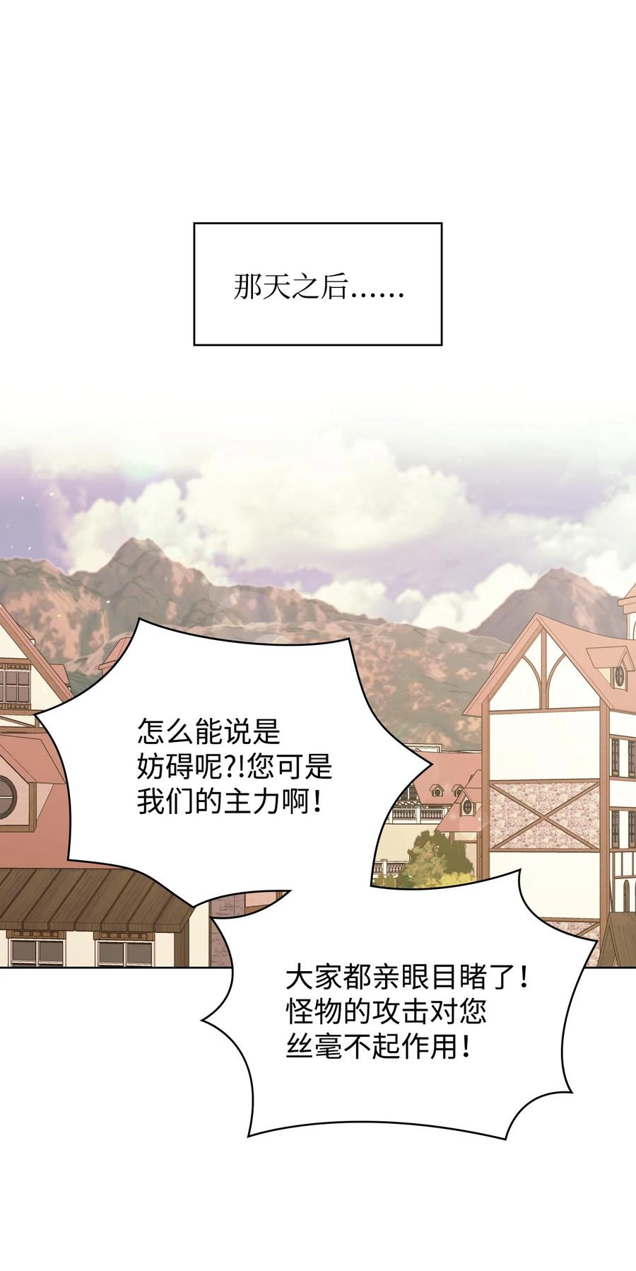 恶女的养成法则漫画,43 存在的价值2图