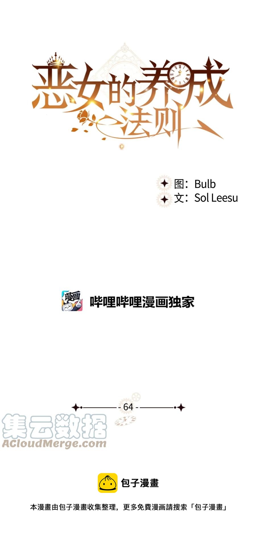 恶女的养成法则漫画,64 渣男的主张1图